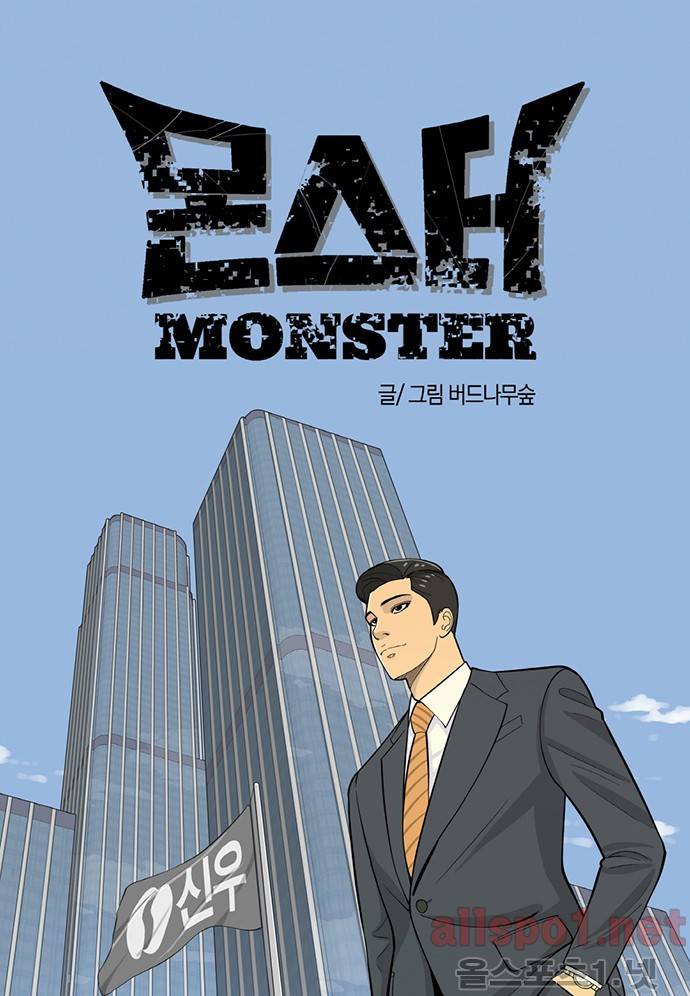 몬스터 10화 - 출국 1