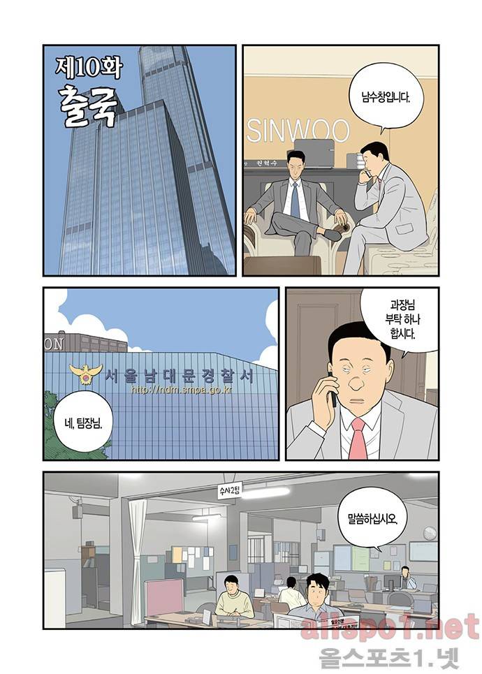 몬스터 10화 - 출국 2
