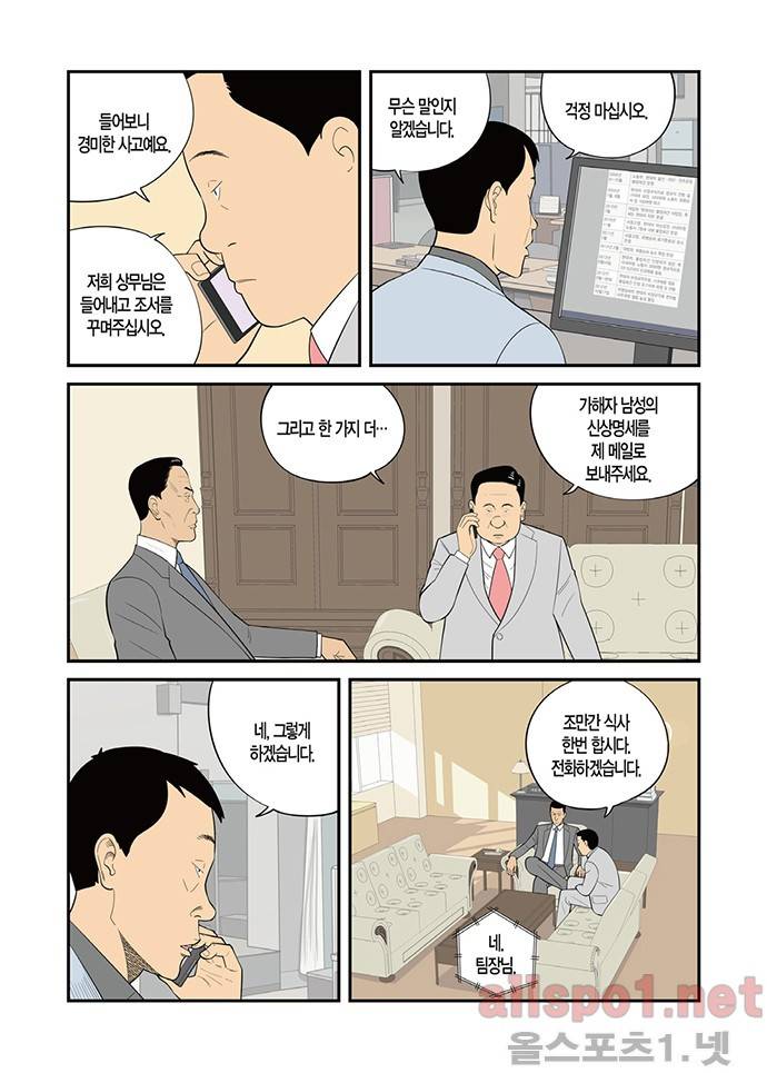 몬스터 10화 - 출국 4