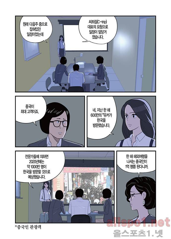 몬스터 20화 - 상하이행 2
