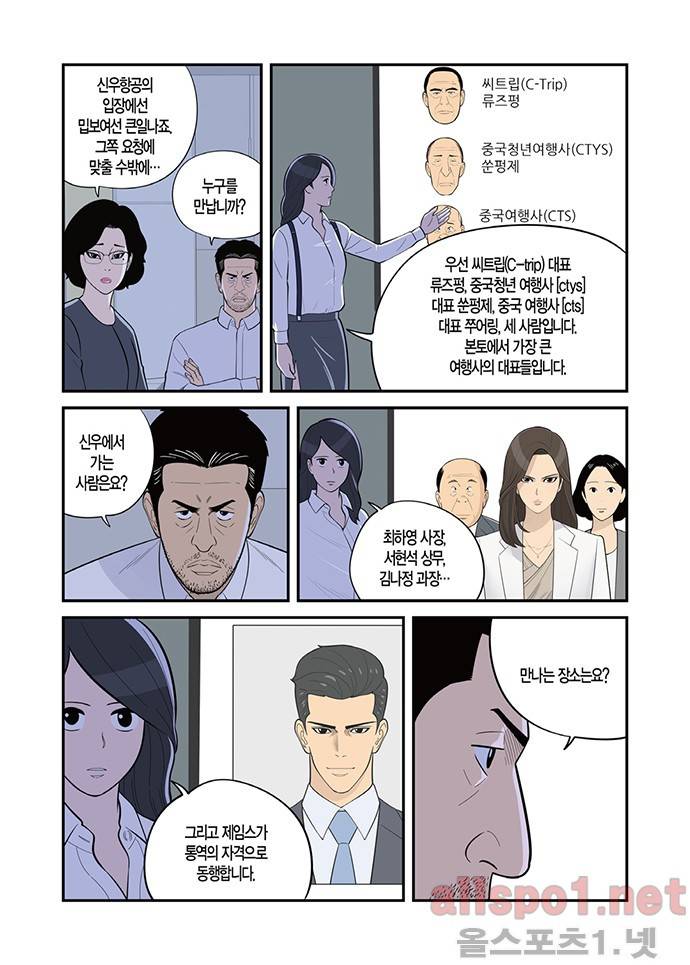몬스터 20화 - 상하이행 3