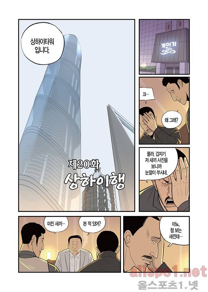 몬스터 20화 - 상하이행 4