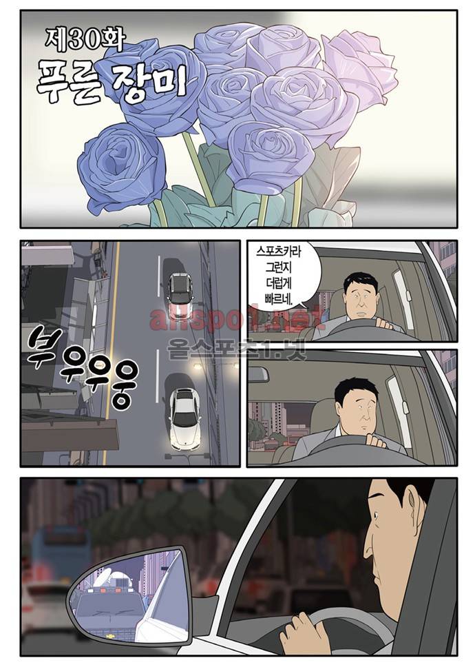 몬스터 30화 - 푸른장미 2