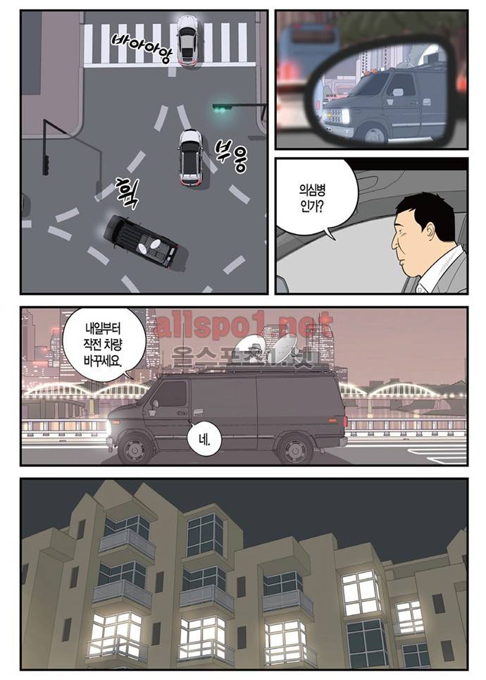 몬스터 30화 - 푸른장미 4