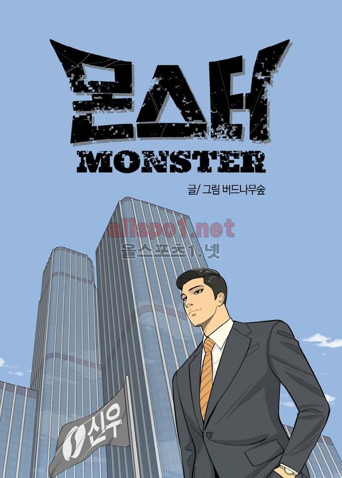 몬스터 40화 - 다른 느낌 1