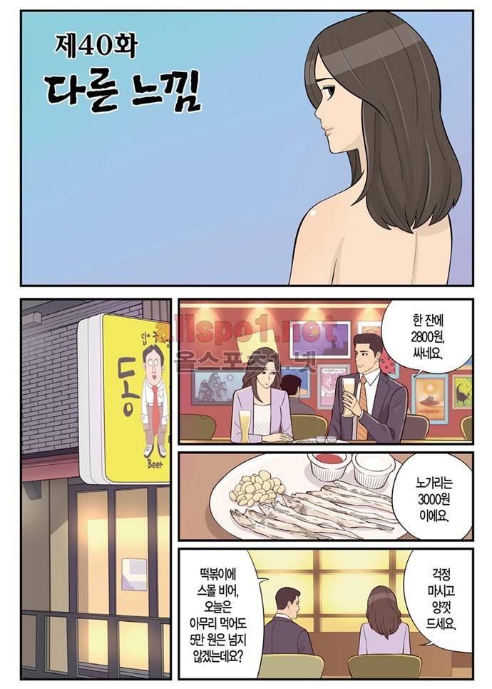 몬스터 40화 - 다른 느낌 2