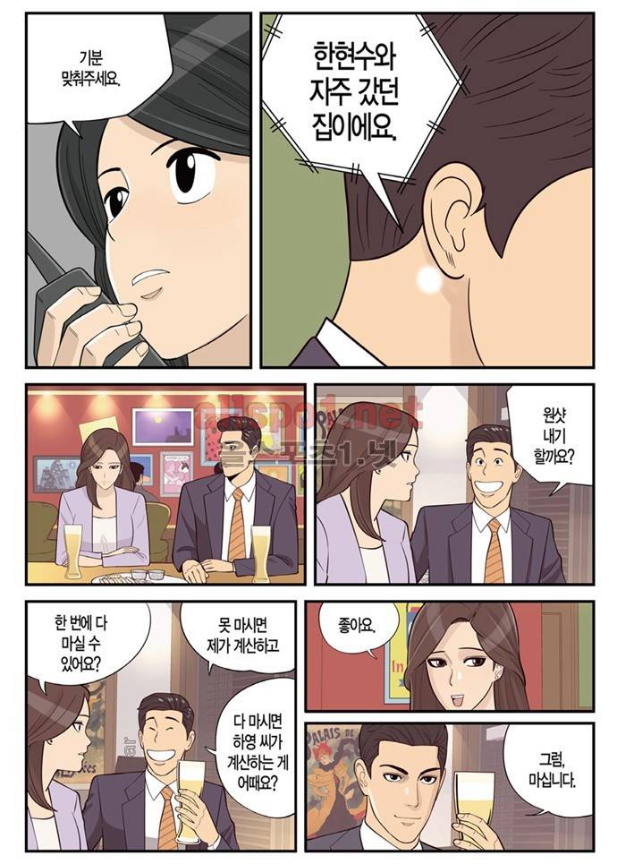 몬스터 40화 - 다른 느낌 4