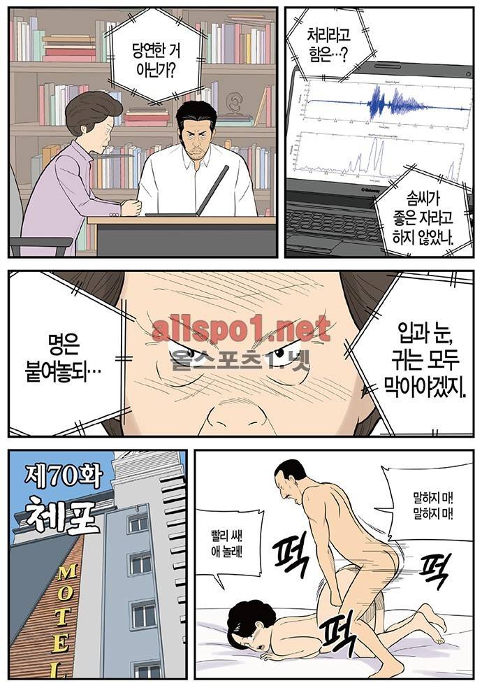 몬스터 70화 - 체포 2
