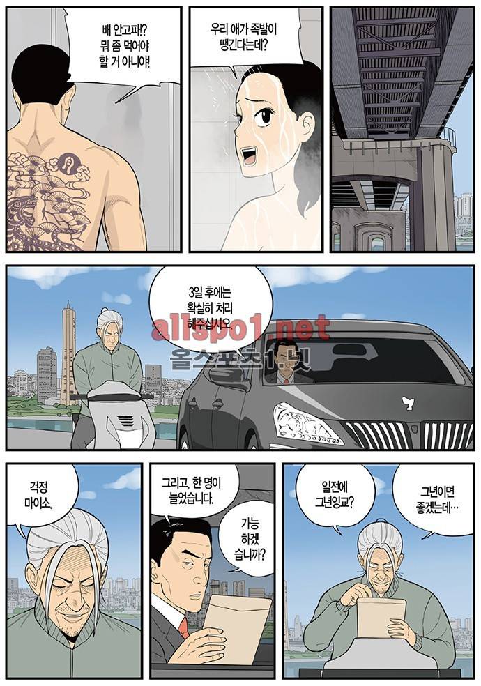 몬스터 70화 - 체포 5