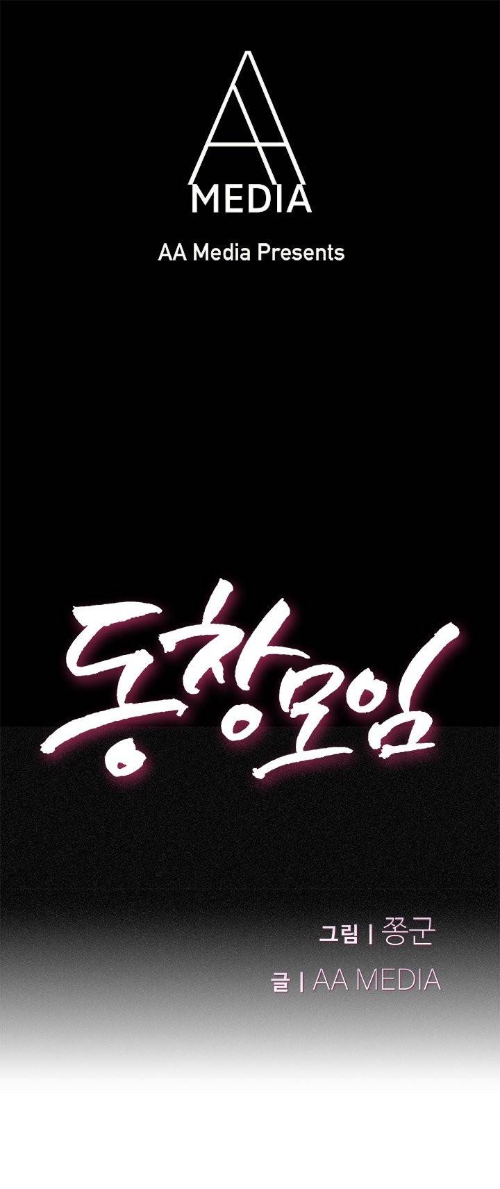 동창모임 7화 1