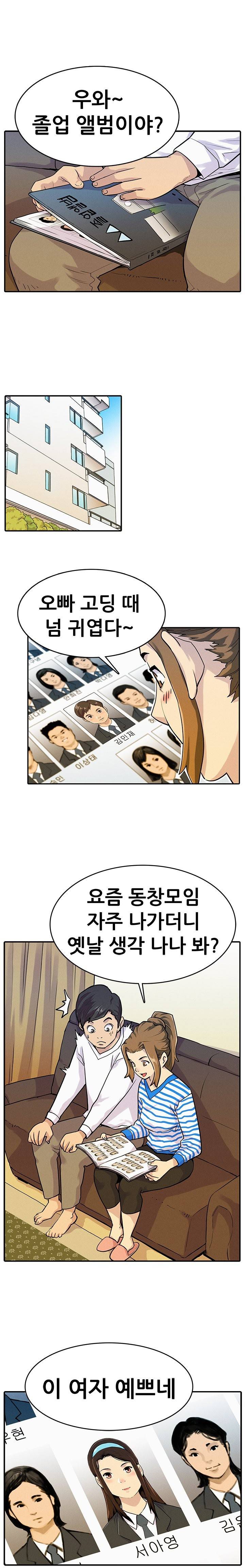동창모임 7화 3