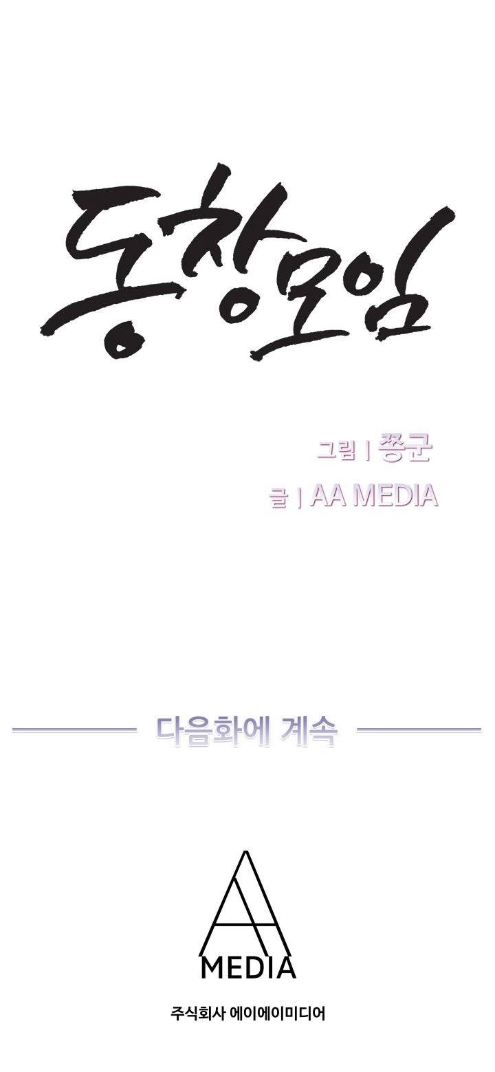 동창모임 7화 15