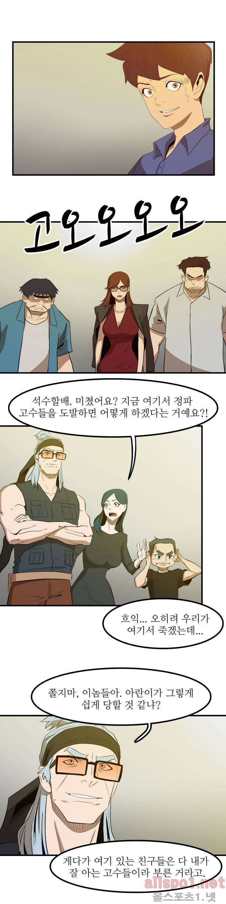 백은아란전 1화 - 무림을 정복하자!! 1