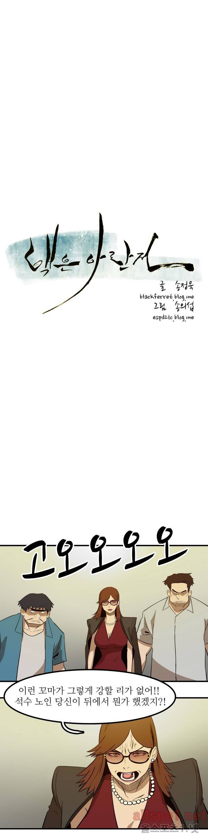 백은아란전 1화 - 무림을 정복하자!! 2