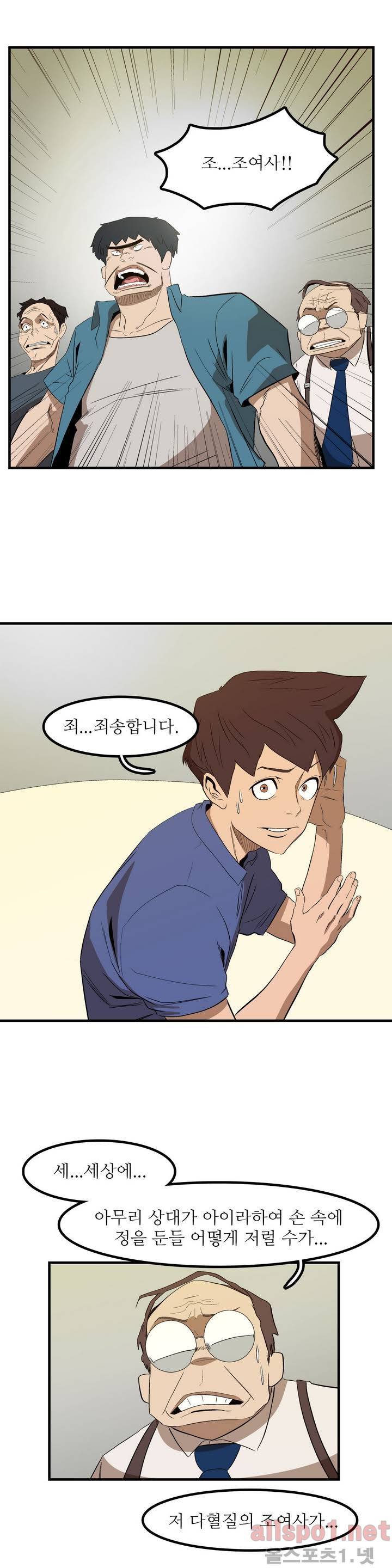 백은아란전 1화 - 무림을 정복하자!! 6