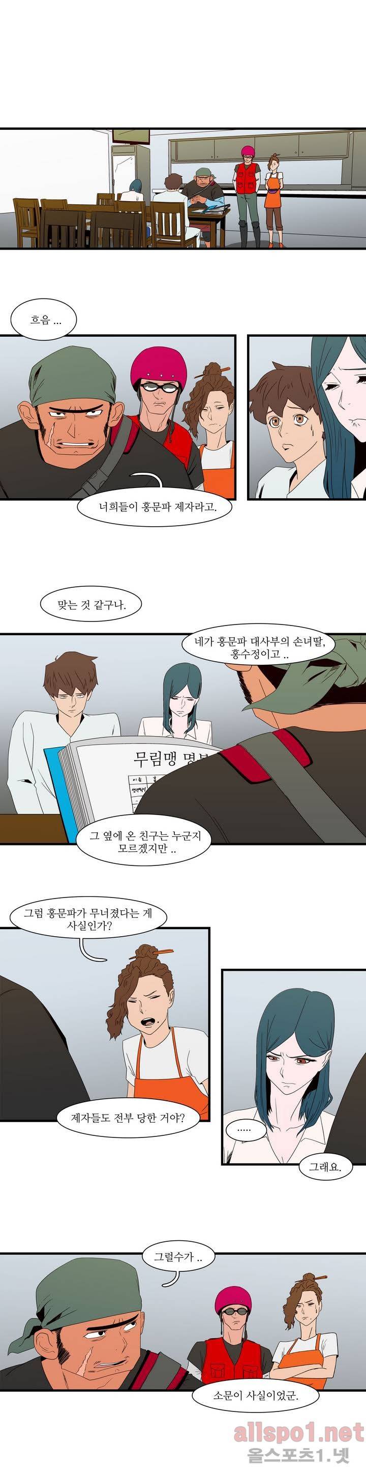 백은아란전 11화 - 아란 대협 3