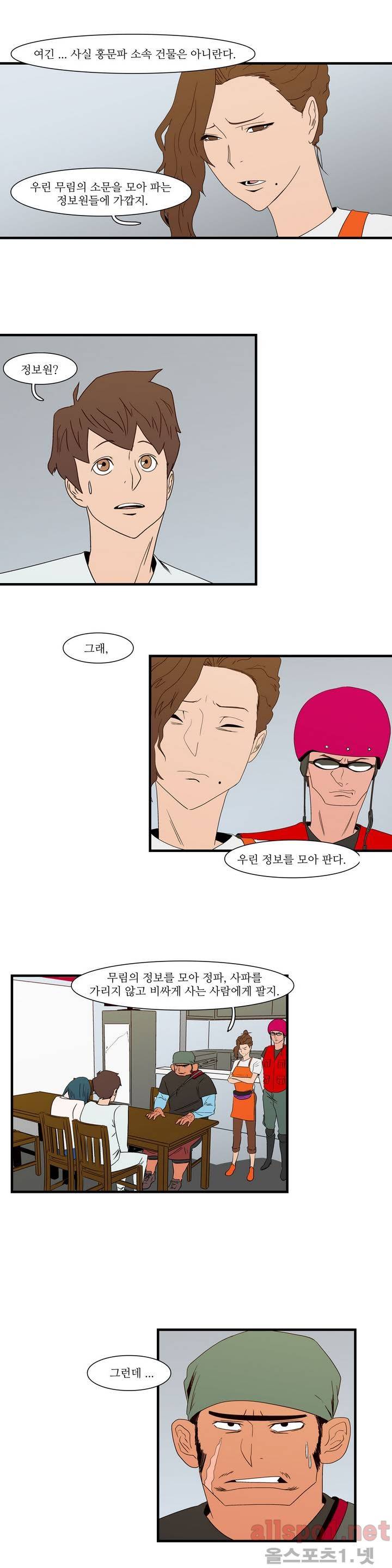 백은아란전 11화 - 아란 대협 4