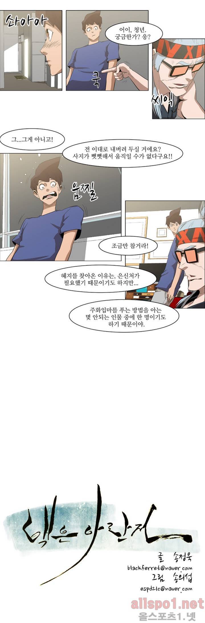 백은아란전 21화 - 주화입마(3) 2
