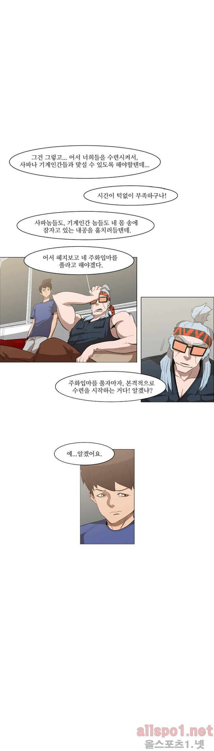 백은아란전 21화 - 주화입마(3) 3
