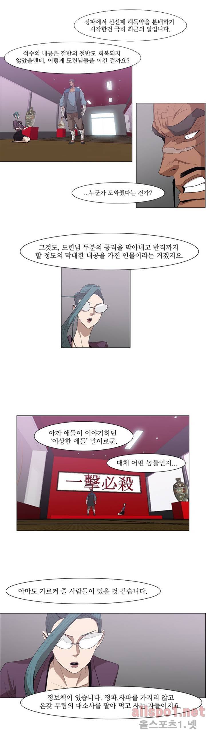 백은아란전 21화 - 주화입마(3) 6