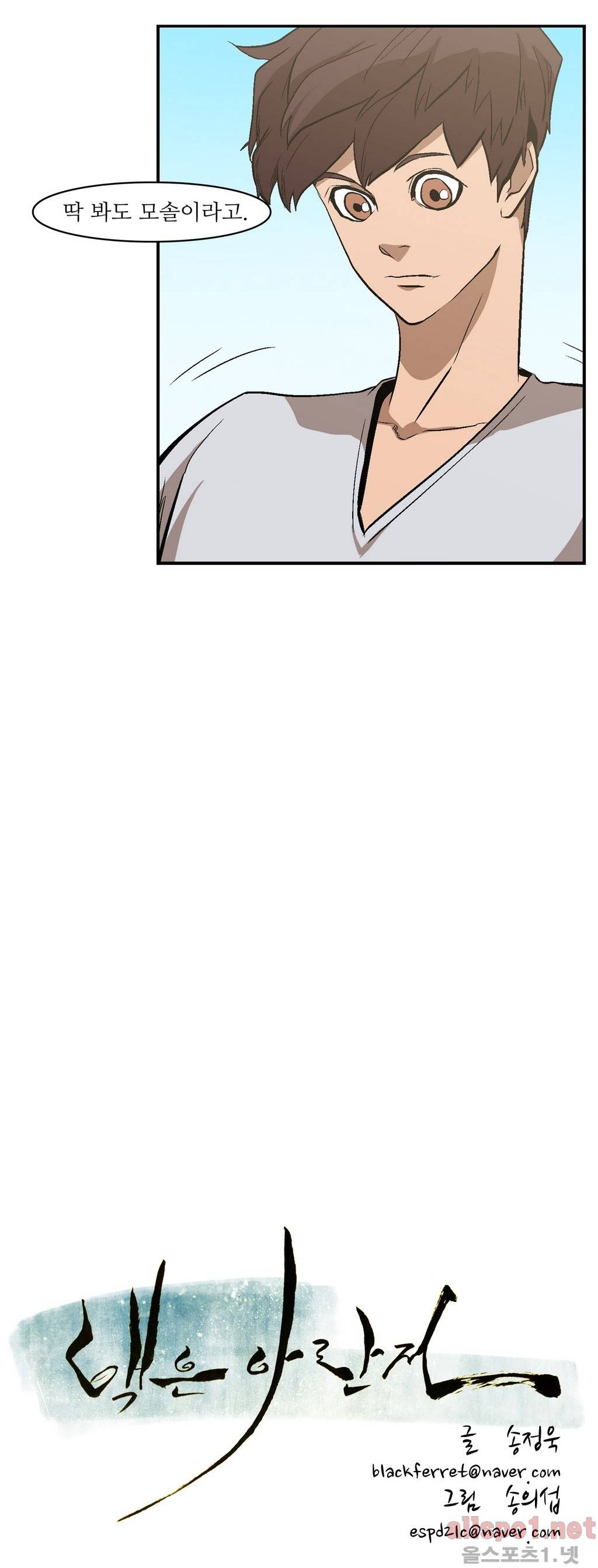 백은아란전 31화 - 신 무림맹 결성!(1) 3