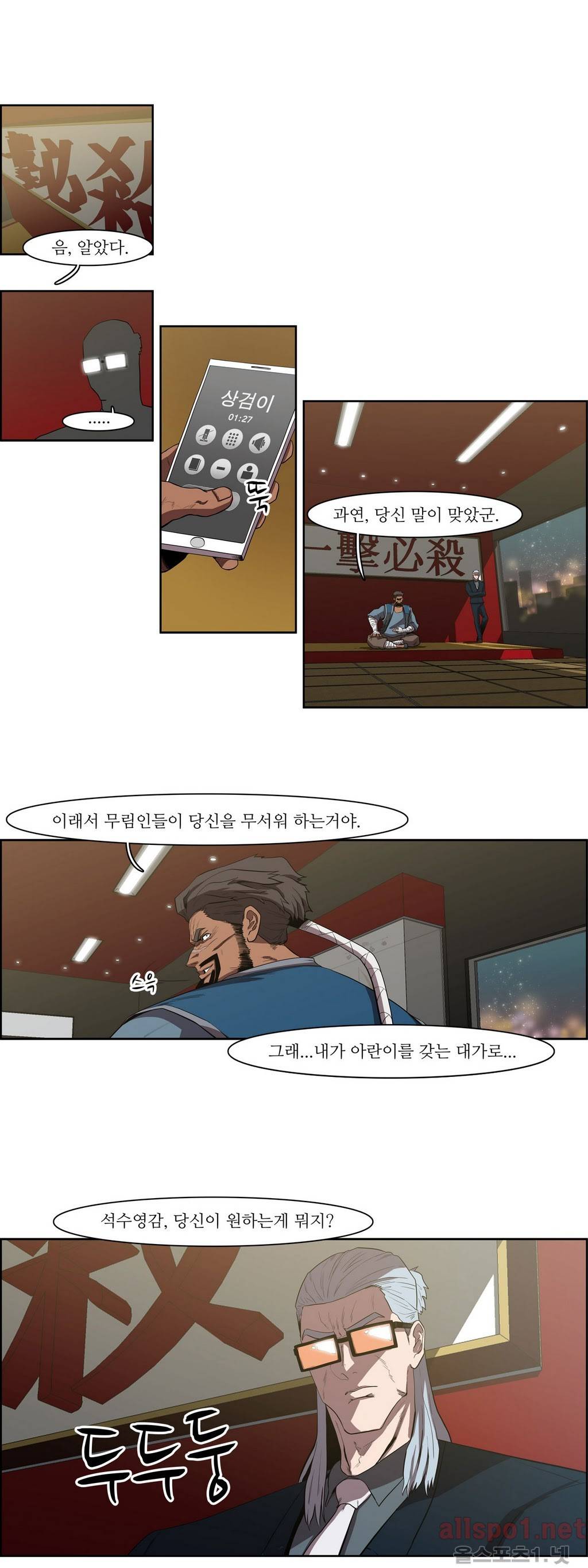 백은아란전 50화 - 암투(3) 4