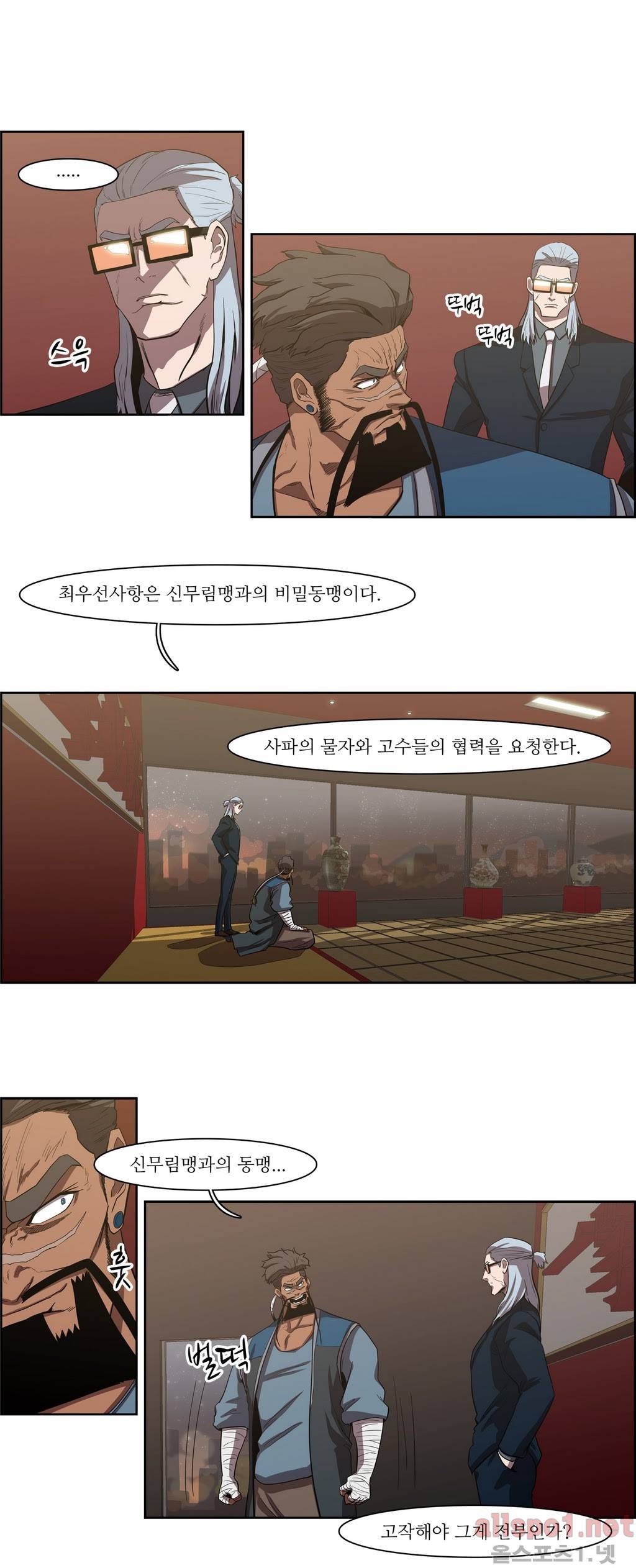 백은아란전 50화 - 암투(3) 5