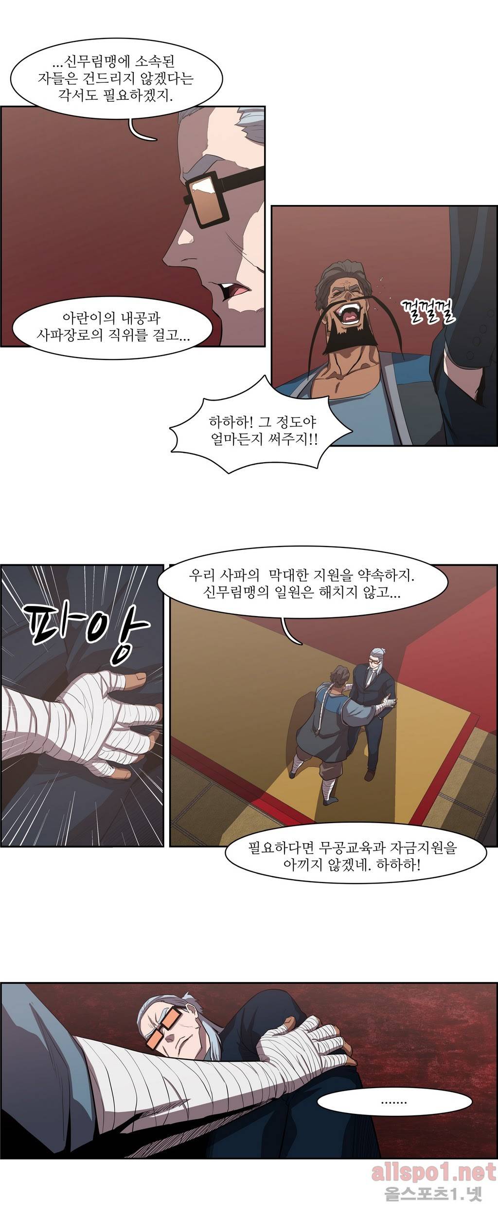 백은아란전 50화 - 암투(3) 6