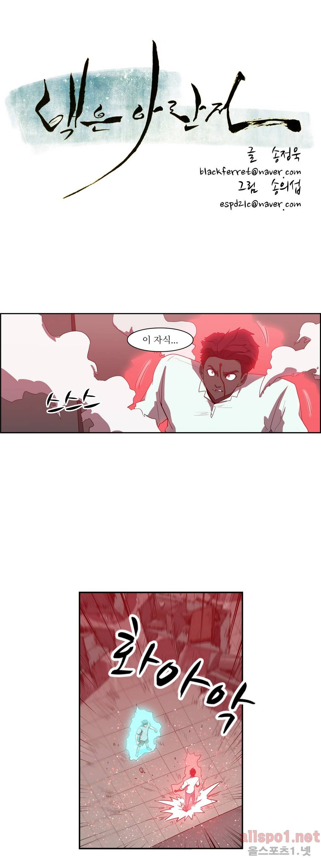 백은아란전 80화 - 무림 대전쟁(7) 4