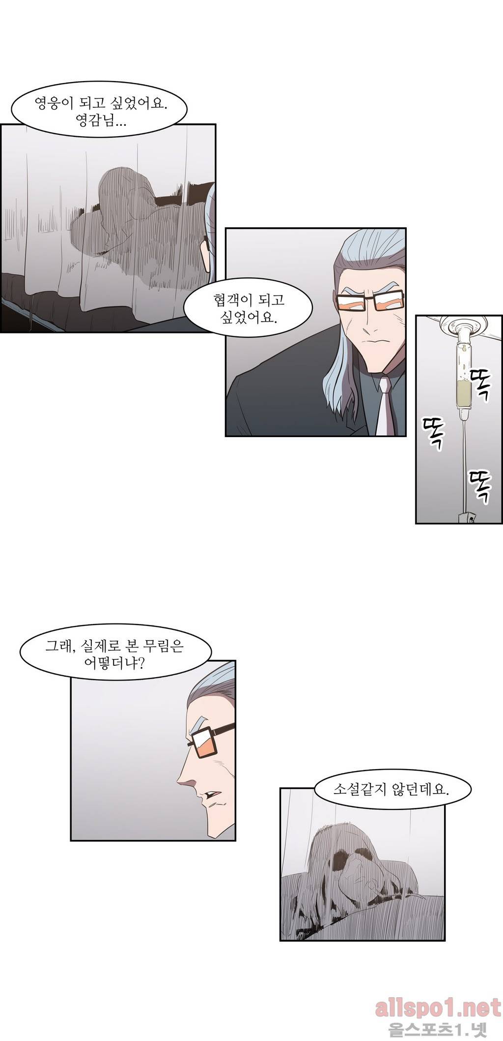백은아란전 90화 - 부서진 소년 2