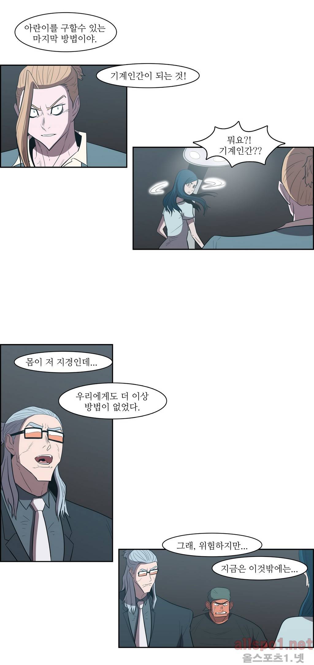 백은아란전 90화 - 부서진 소년 6
