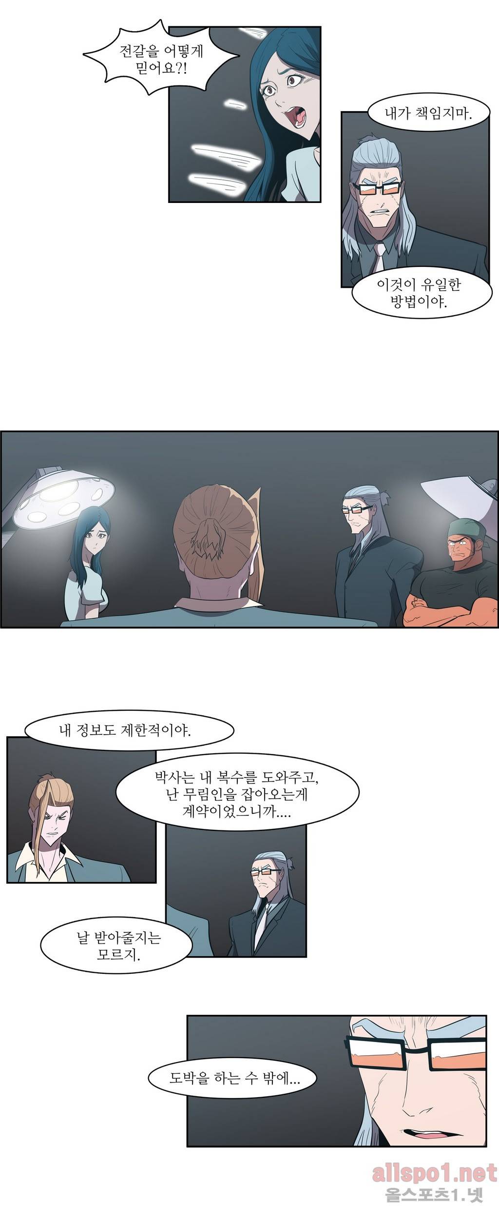 백은아란전 90화 - 부서진 소년 7