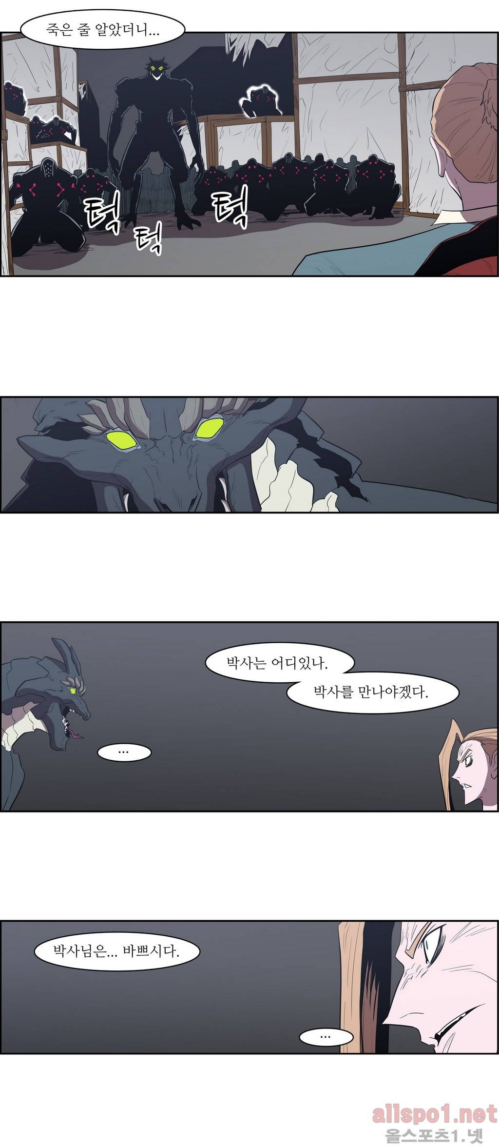 백은아란전 90화 - 부서진 소년 16