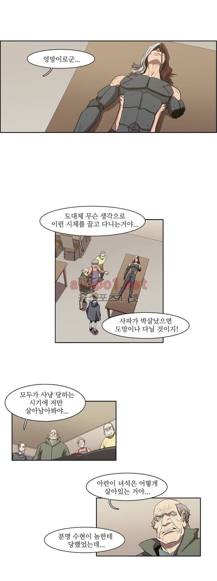 백은아란전 100화 - 풀려난 악마 4