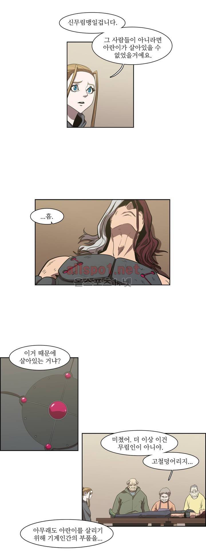 백은아란전 100화 - 풀려난 악마 5