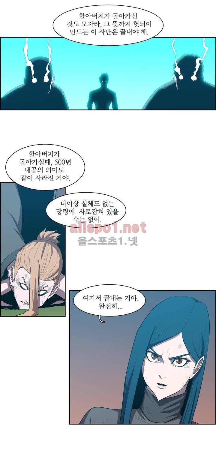 백은아란전 110화 - 최종화:무림인이 아닌 3