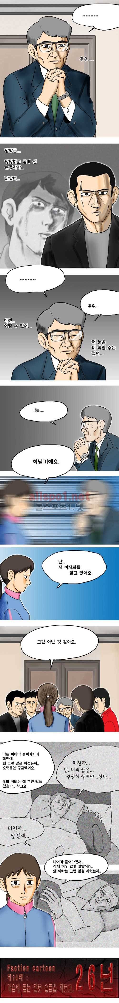 26년 10화 - 가슴에 돋는 칼로 슬픔을.. 2