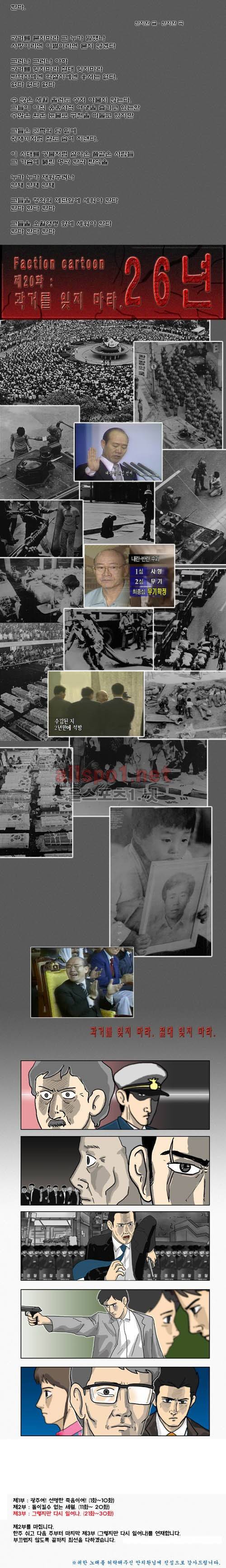 26년 20화 - 과거를 잊지 말아라 1