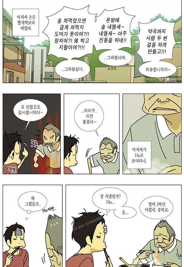 HO 7화 4