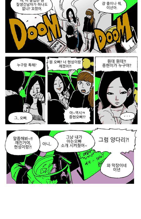 남과 여 6화 3