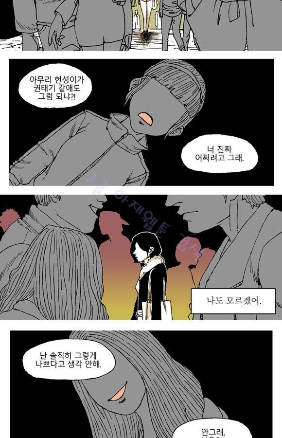 남과 여 6화 5