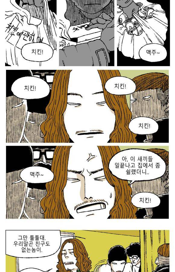 남과 여 16화 2