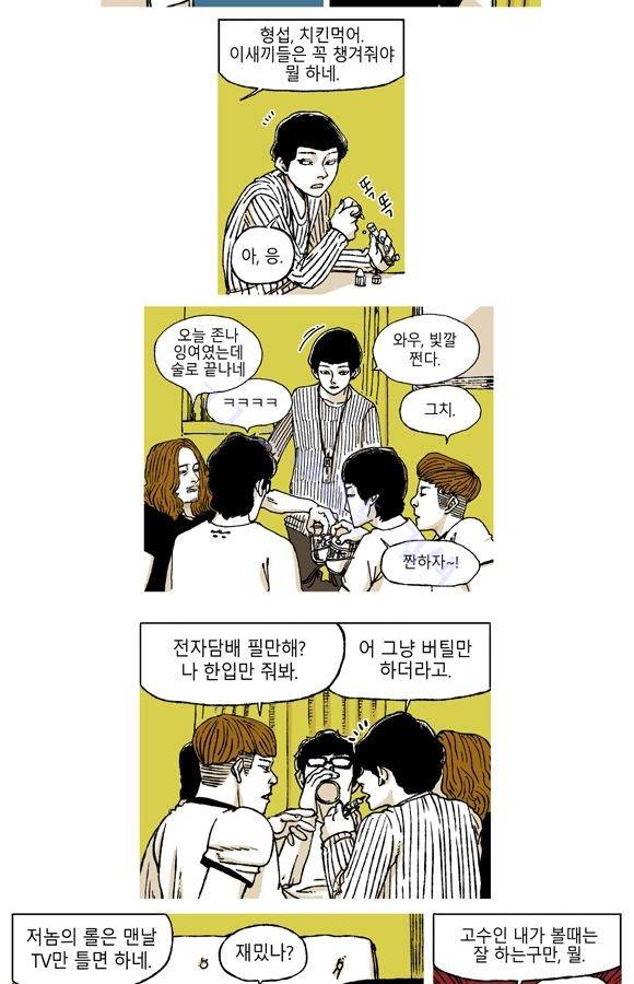 남과 여 16화 5