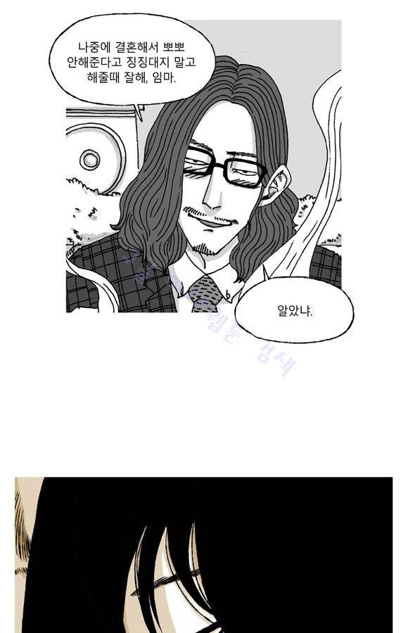 남과 여 26화 5