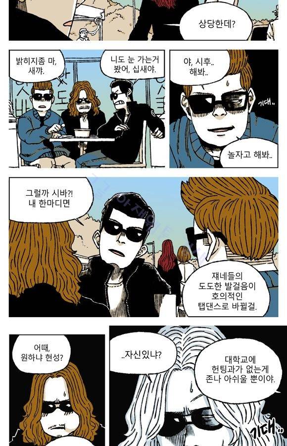 남과 여 36화 5