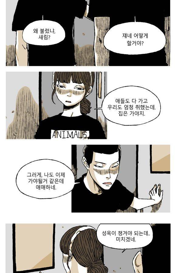 남과 여 56화 3