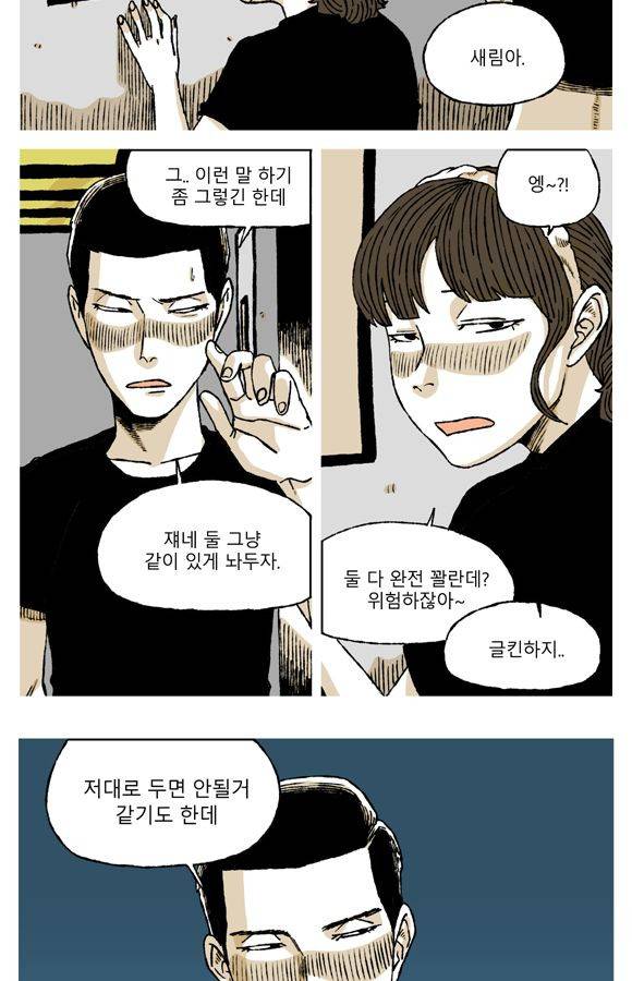 남과 여 56화 4