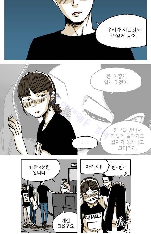 남과 여 56화 5