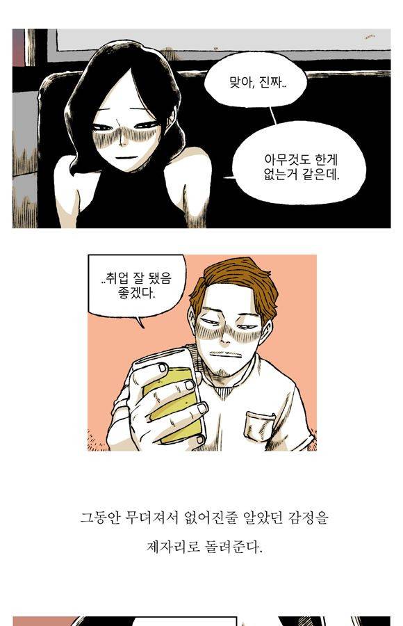 남과 여 56화 9