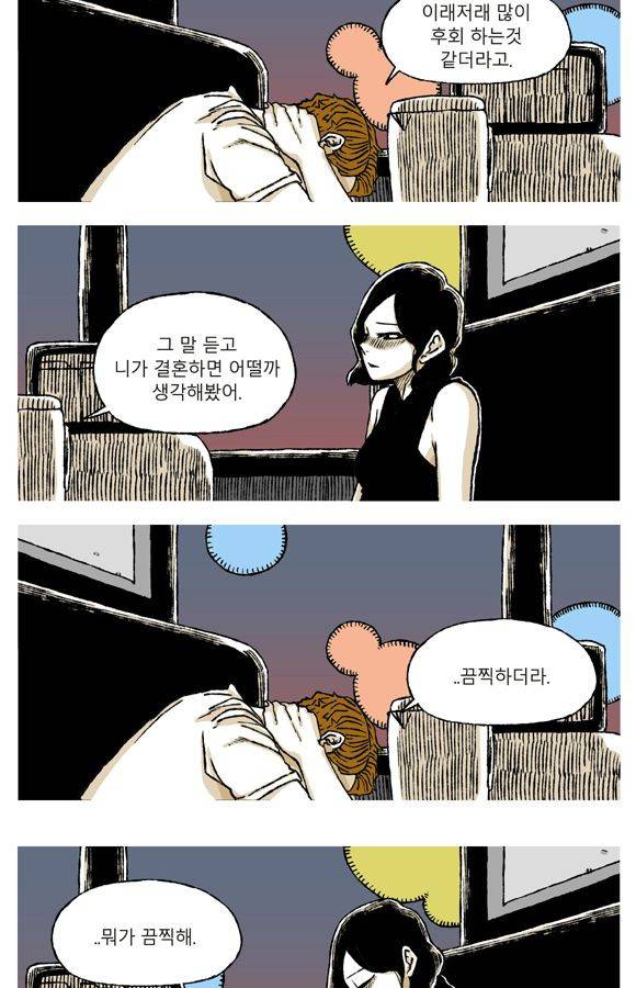 남과 여 56화 16